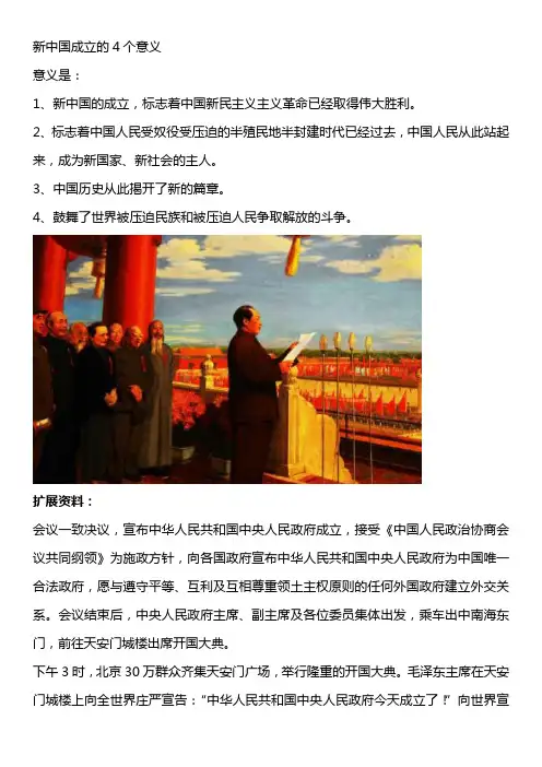 新中国成立的4个意义