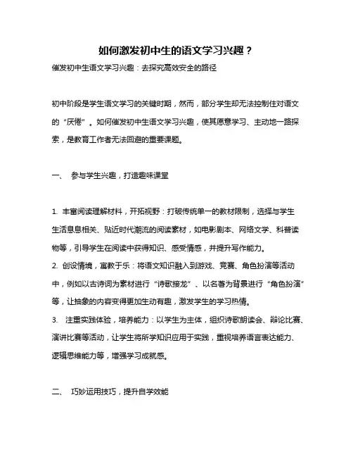 如何激发初中生的语文学习兴趣？