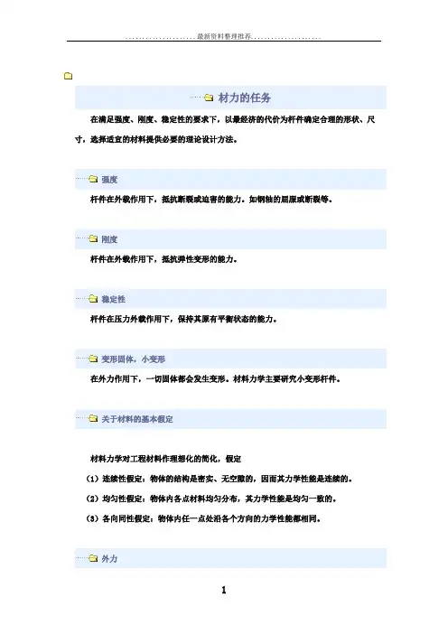 材料力学的名词解释