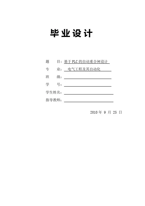 基于PLC的自动重合闸设计