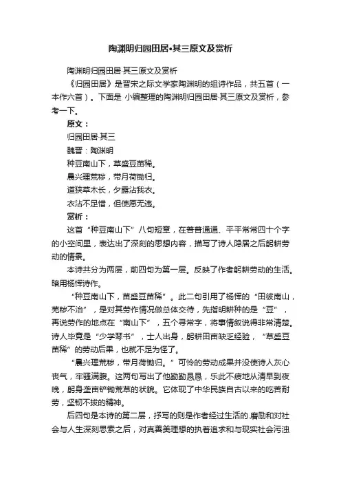 陶渊明归园田居·其三原文及赏析