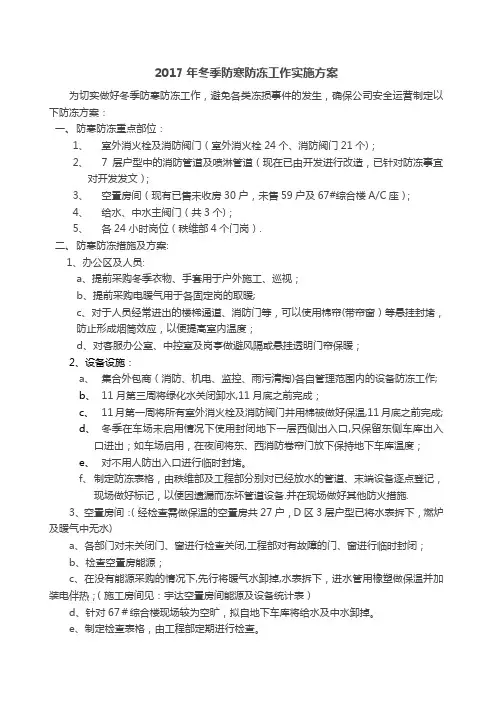 物业公司冬季防冻方案