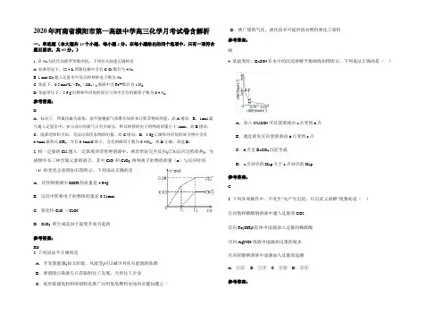 2020年河南省濮阳市第一高级中学高三化学月考试卷含解析