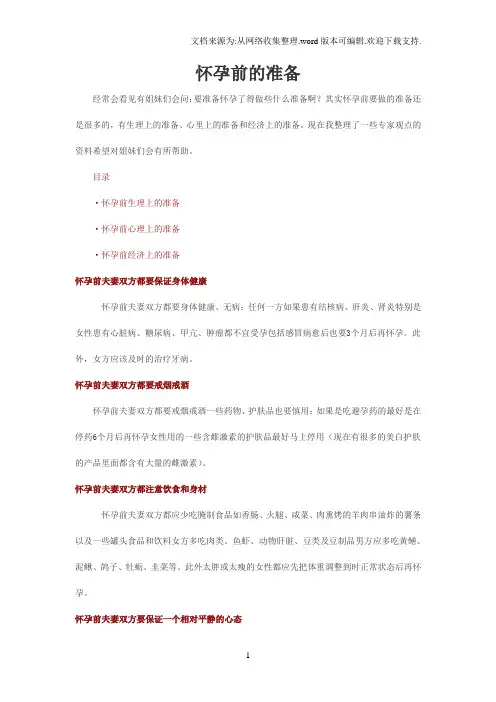 怀孕前的准备知识