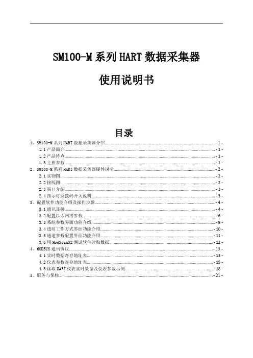 SM100-M系列HART数据采集器产品说明书(2018_07_05)