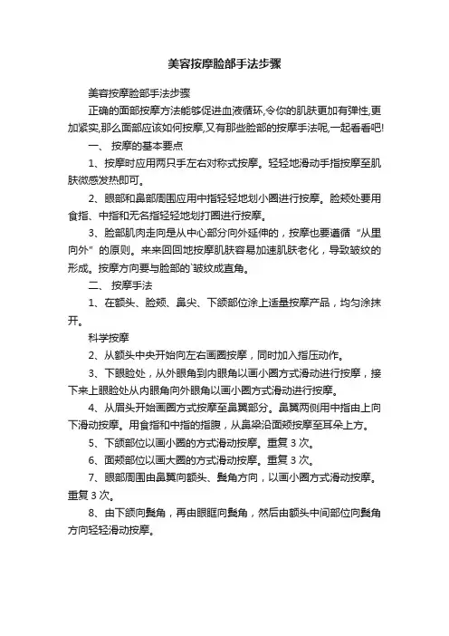 美容按摩脸部手法步骤