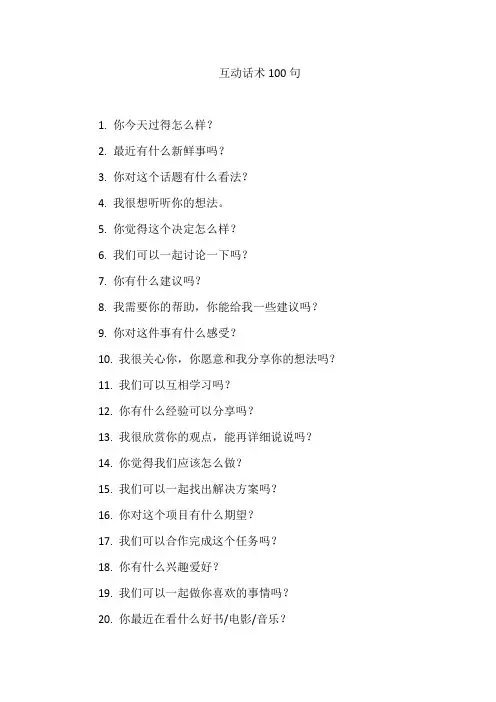 互动话术100句