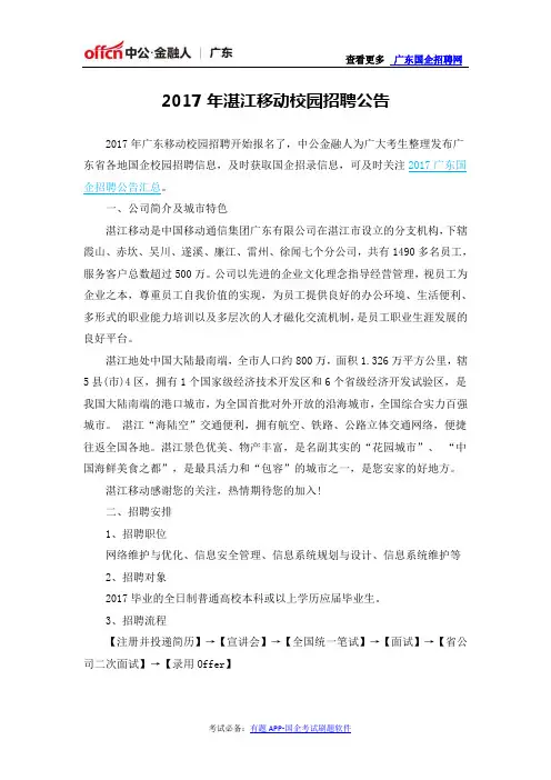 2017年湛江移动校园招聘公告