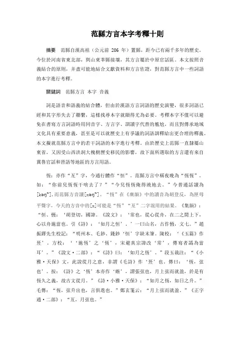 范县方言本字考