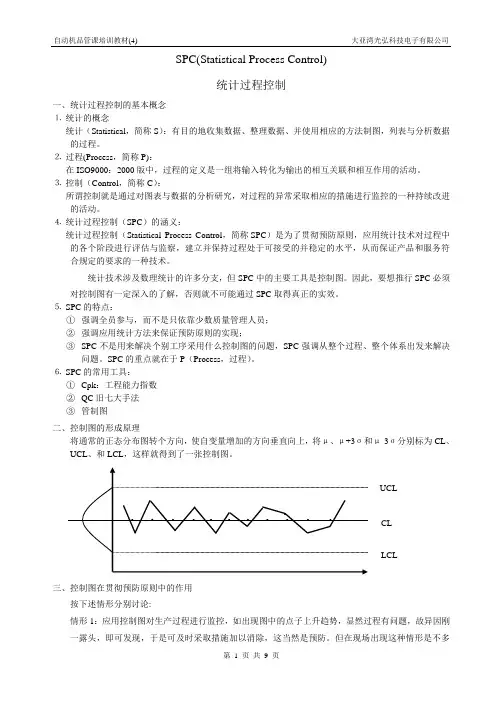 统计过程控制(4)