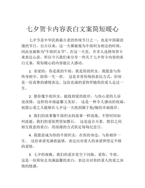 七夕贺卡内容表白文案简短暖心