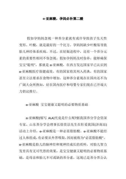 α-亚麻酸,孕妈必补第二酸