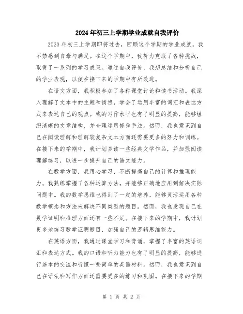 2024年初三上学期学业成就自我评价