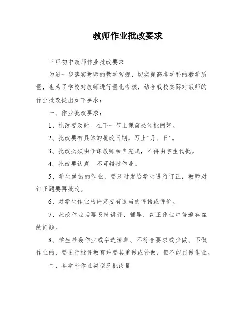 教师作业批改要求