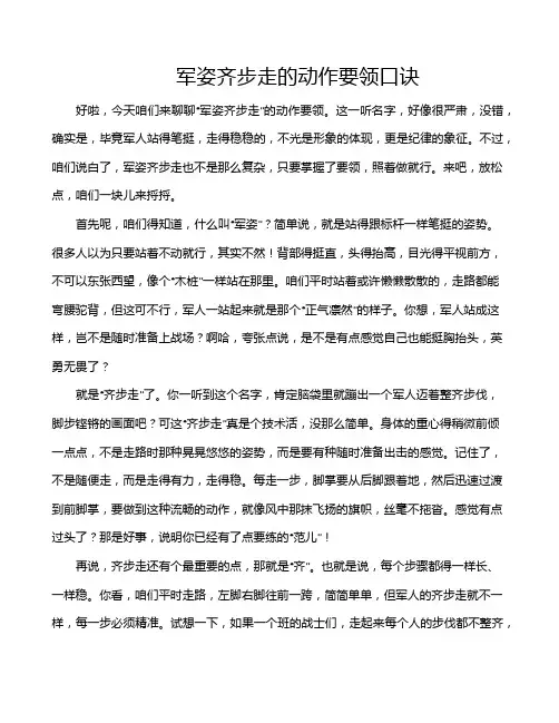 军姿齐步走的动作要领口诀