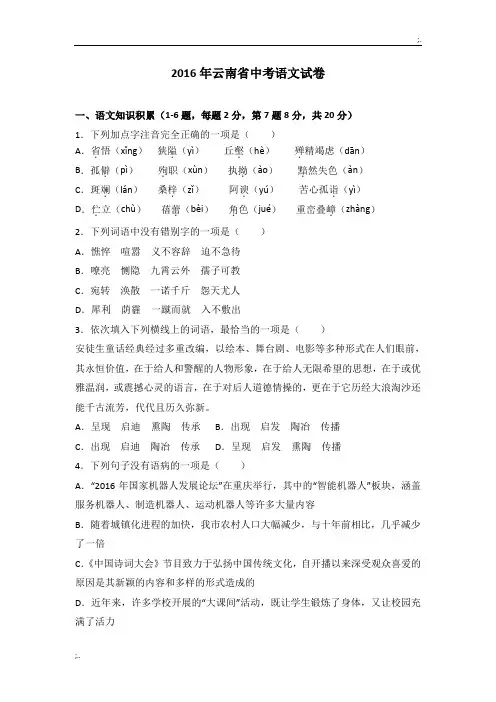 2016年云南省中考语文试卷(解析版)