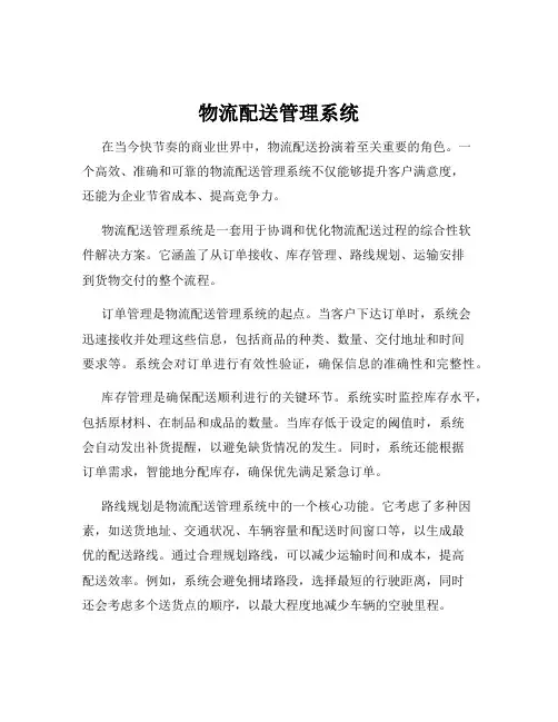 物流配送管理系统