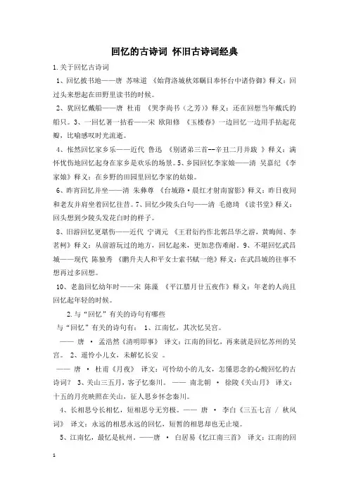 回忆的古诗词 怀旧古诗词经典