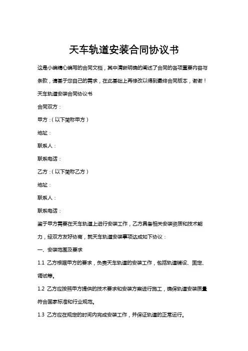 天车轨道安装合同协议书