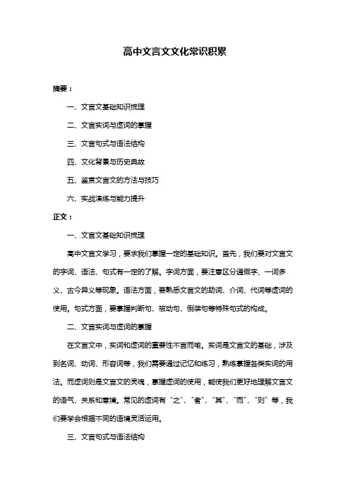 高中文言文文化常识积累