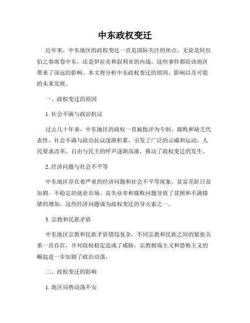 中东政权变迁