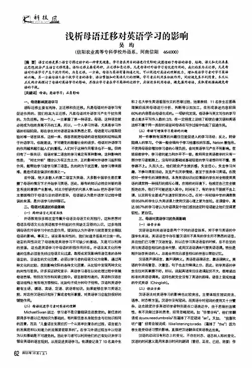 浅析母语迁移对英语学习的影响
