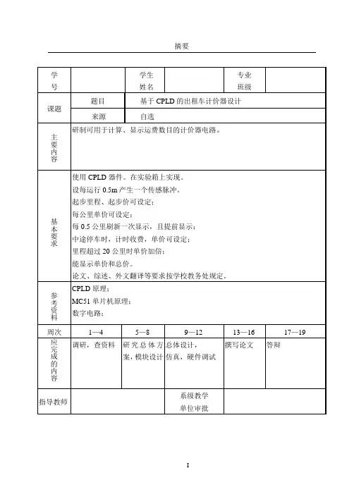 出租车计价器
