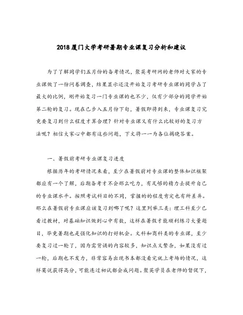 2018厦门大学考研暑期专业课复习分析和建议