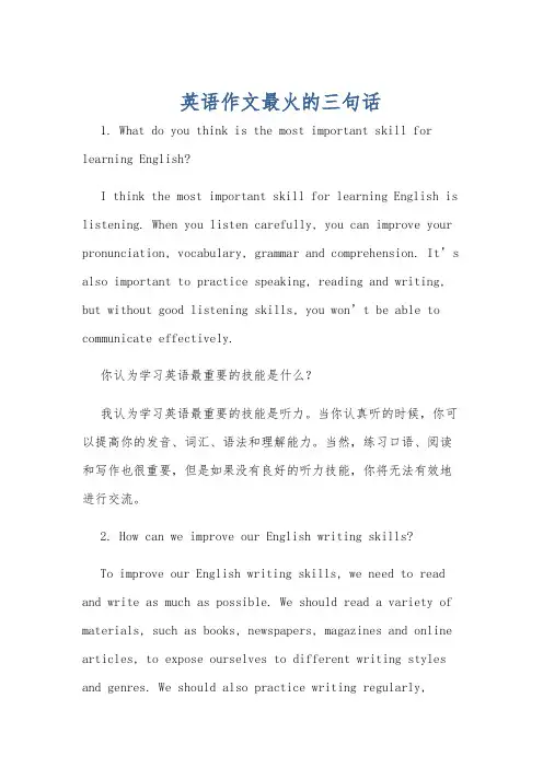 英语作文最火的三句话