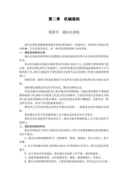 培训教材(液压启闭机)