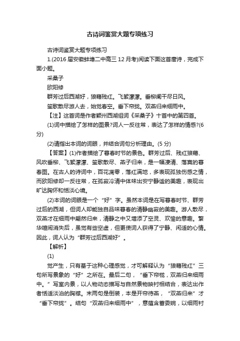 古诗词鉴赏大题专项练习
