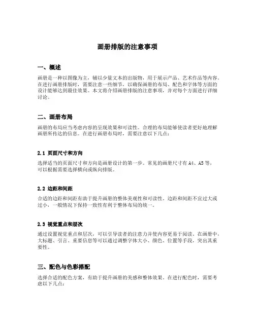 画册排版的注意事项