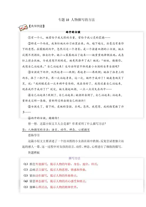 【统编小学语文五年级阅读理解专题】专题10 人物描写的方法 教师版(试题)