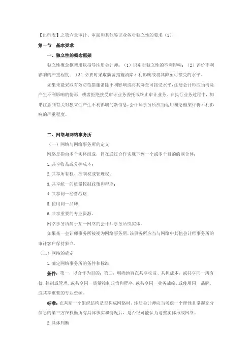 【出师表】之第六章审计、审阅和其他鉴证业务对独立性的要求(1)
