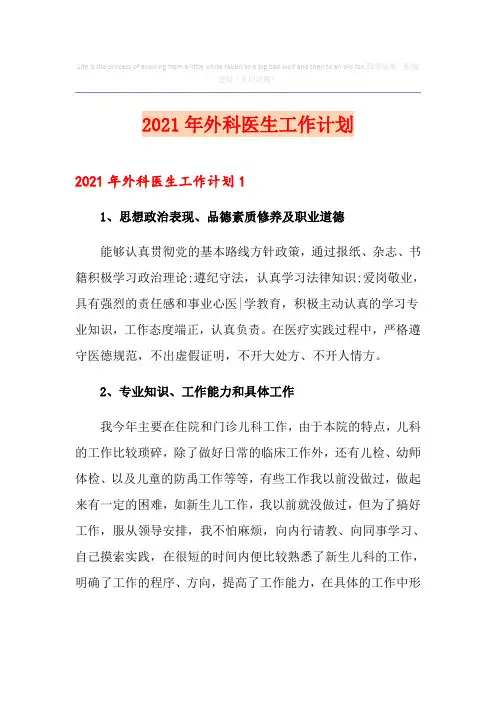 2021年外科医生工作计划