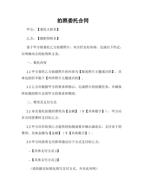 拍照委托合同