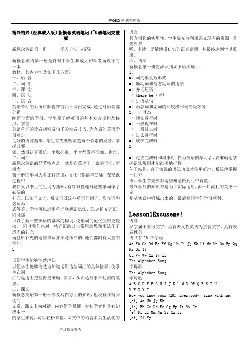 裕兴[经典成人版]新概念英语笔记1~3册