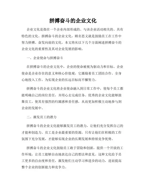 拼搏奋斗的企业文化