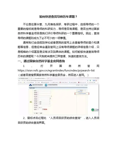 如何快速查找导师历年课题？
