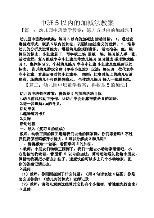 中班5以内的加减法教案