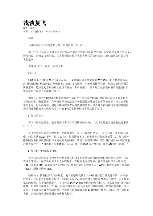 浅谈复飞 