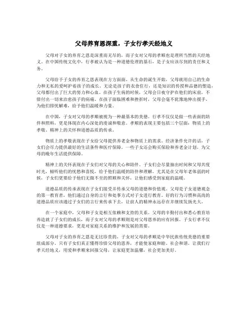 父母养育恩深重,子女行孝天经地义