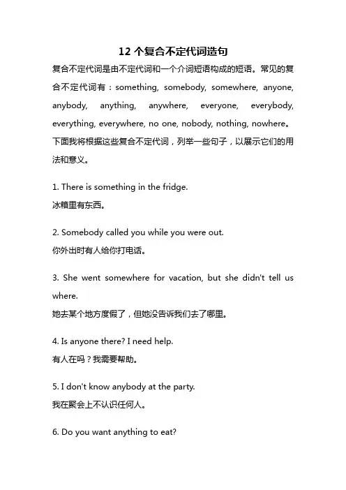 12个复合不定代词造句