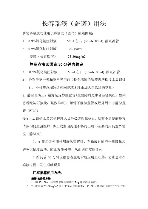 长春瑞滨静脉炎护理