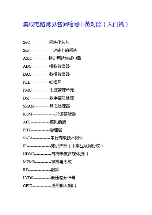 集成电路常见名词缩写中英对照(入门篇)