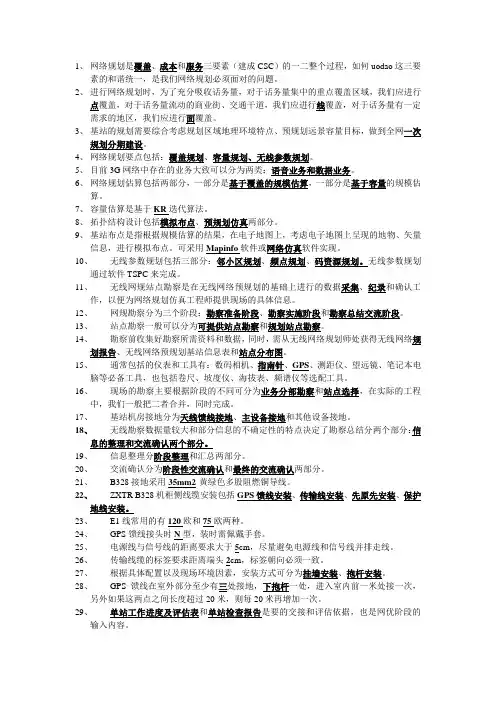 基站建设的基础知识,网上看到的