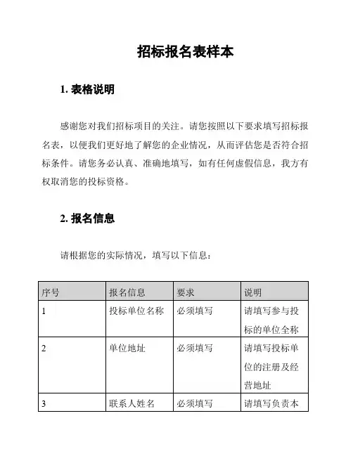 招标报名表样本