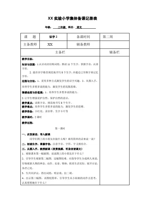 二年级语文上册第二单元集体备课记录表