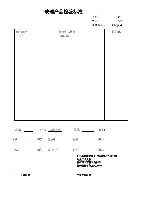 玻璃产品检验标准