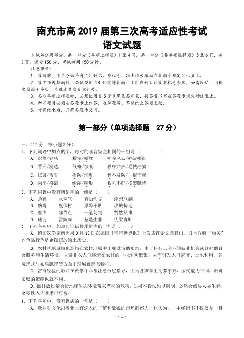 四川省南充市2019届高三第三次适应性考试语文卷